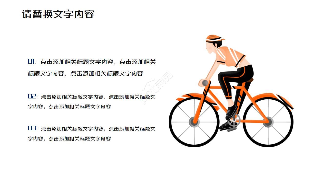 学校运动会安全ppt模板