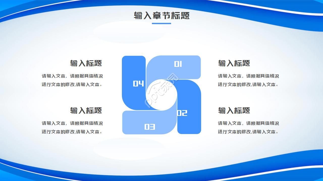 员工培训活动策划案ppt模板