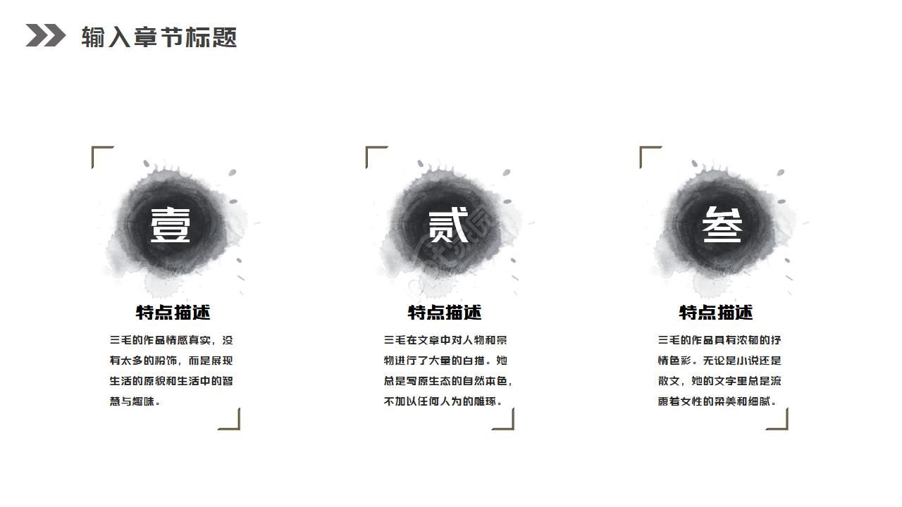 介绍中国水墨画ppt模板