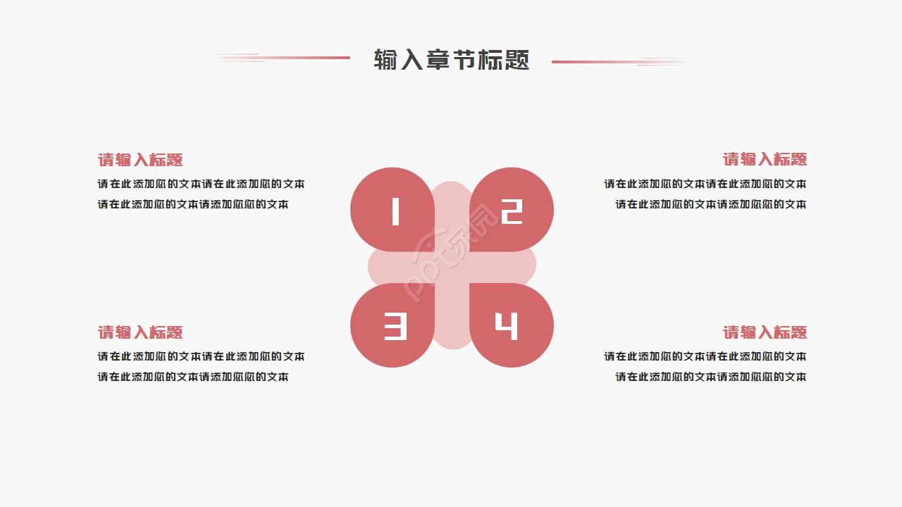 简约清爽音乐分享ppt模板