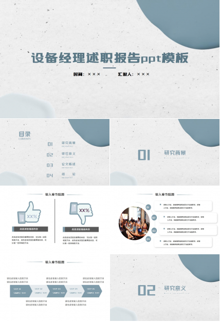 设备经理述职报告ppt模板