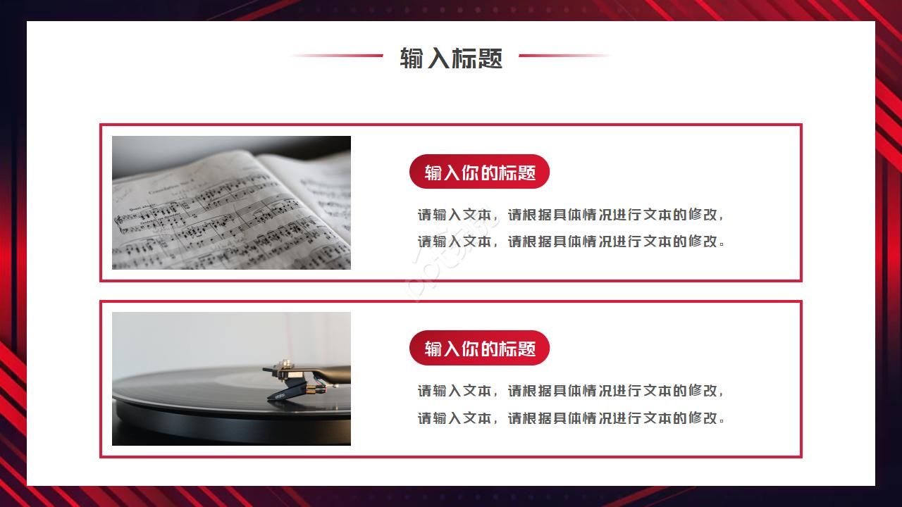 红色大气高端创意时尚音乐会ppt模板