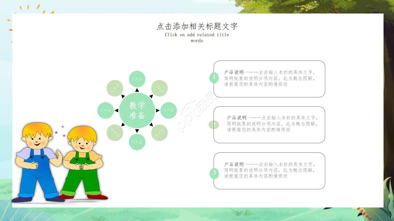 幼儿园优秀说课ppt演示