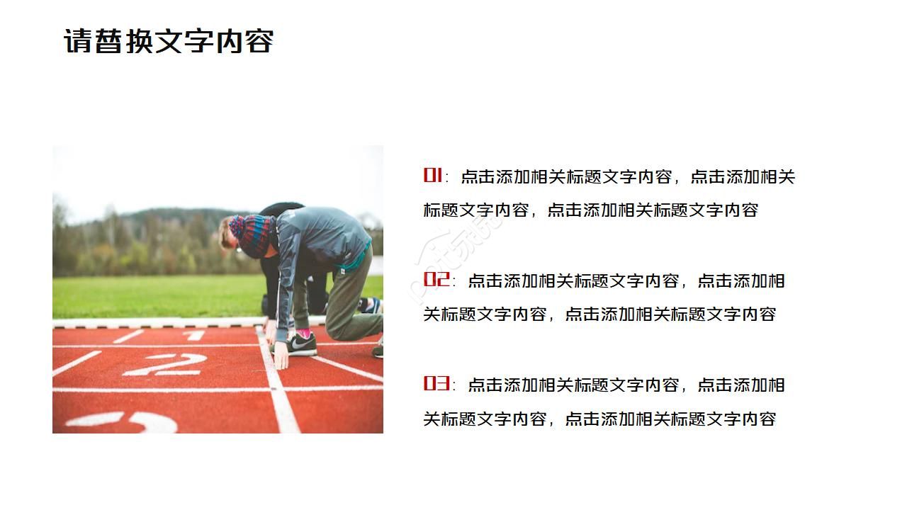 学校运动会安全ppt模板