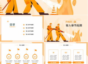 旅游消防安全ppt模板下载推荐