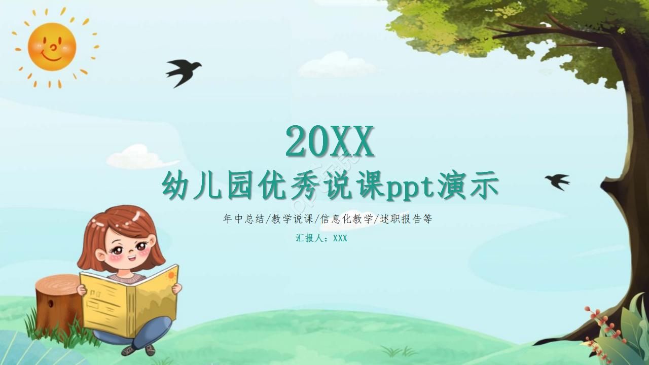 幼儿园优秀说课ppt演示