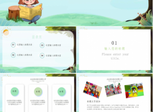 幼儿园优秀说课ppt演示下载推荐