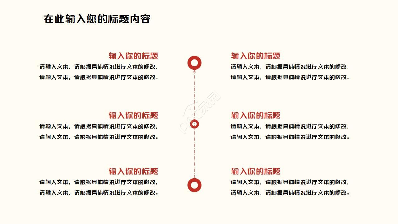 中国风工会民主管理汇报ppt模板