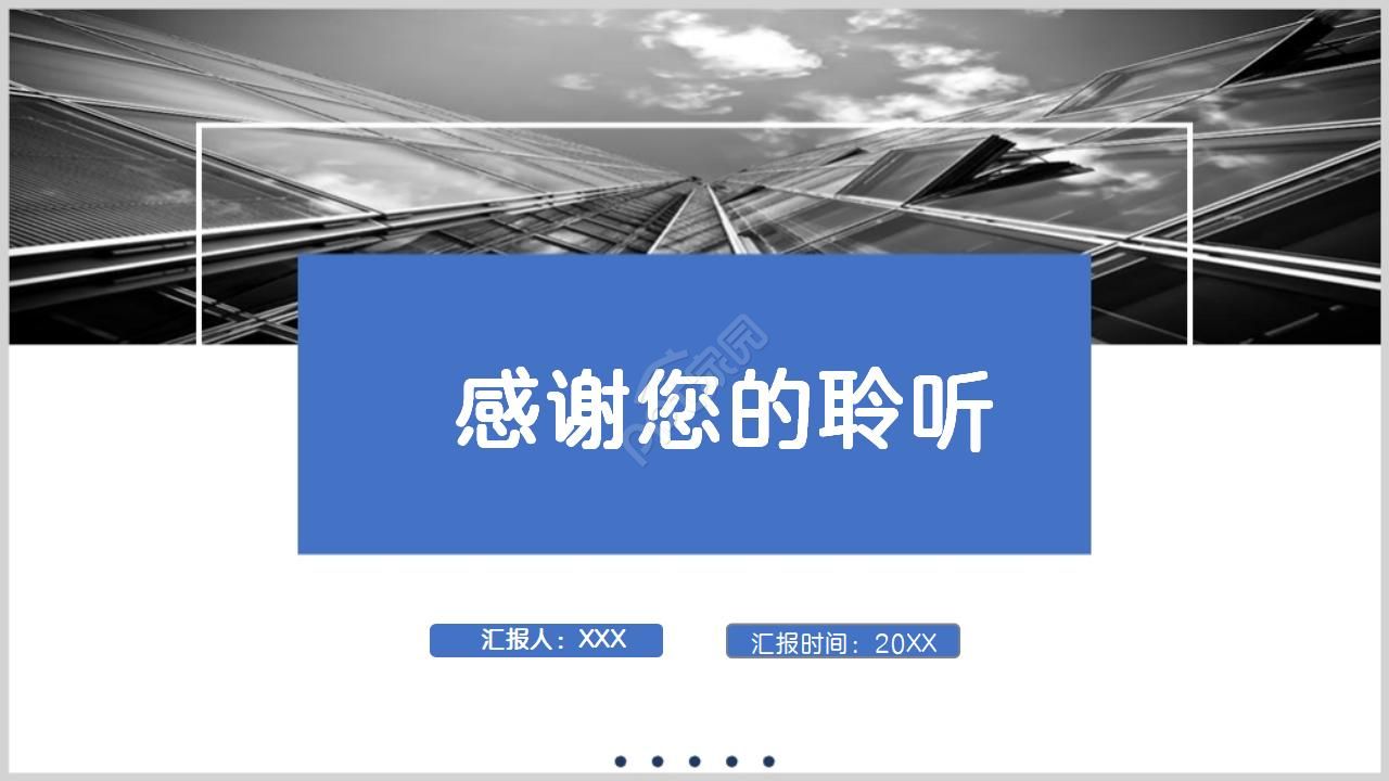 房屋建筑施工ppt模板