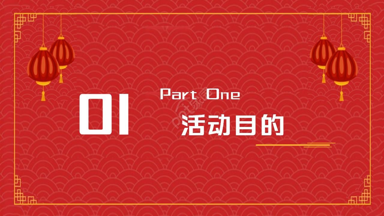 红色喜庆年会策划方案ppt模板