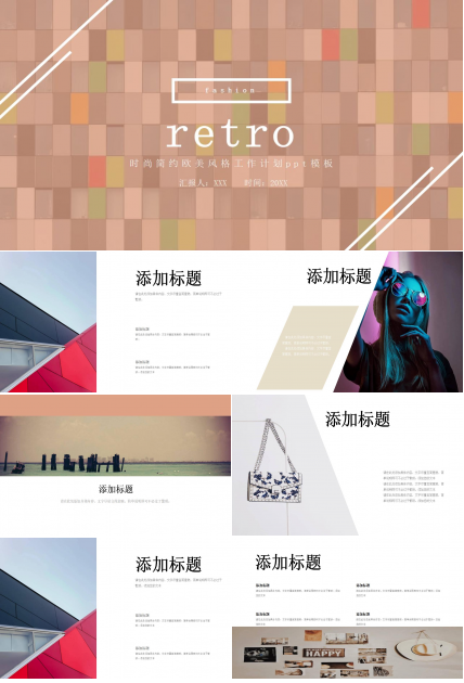 时尚简约欧美风格工作计划ppt模板