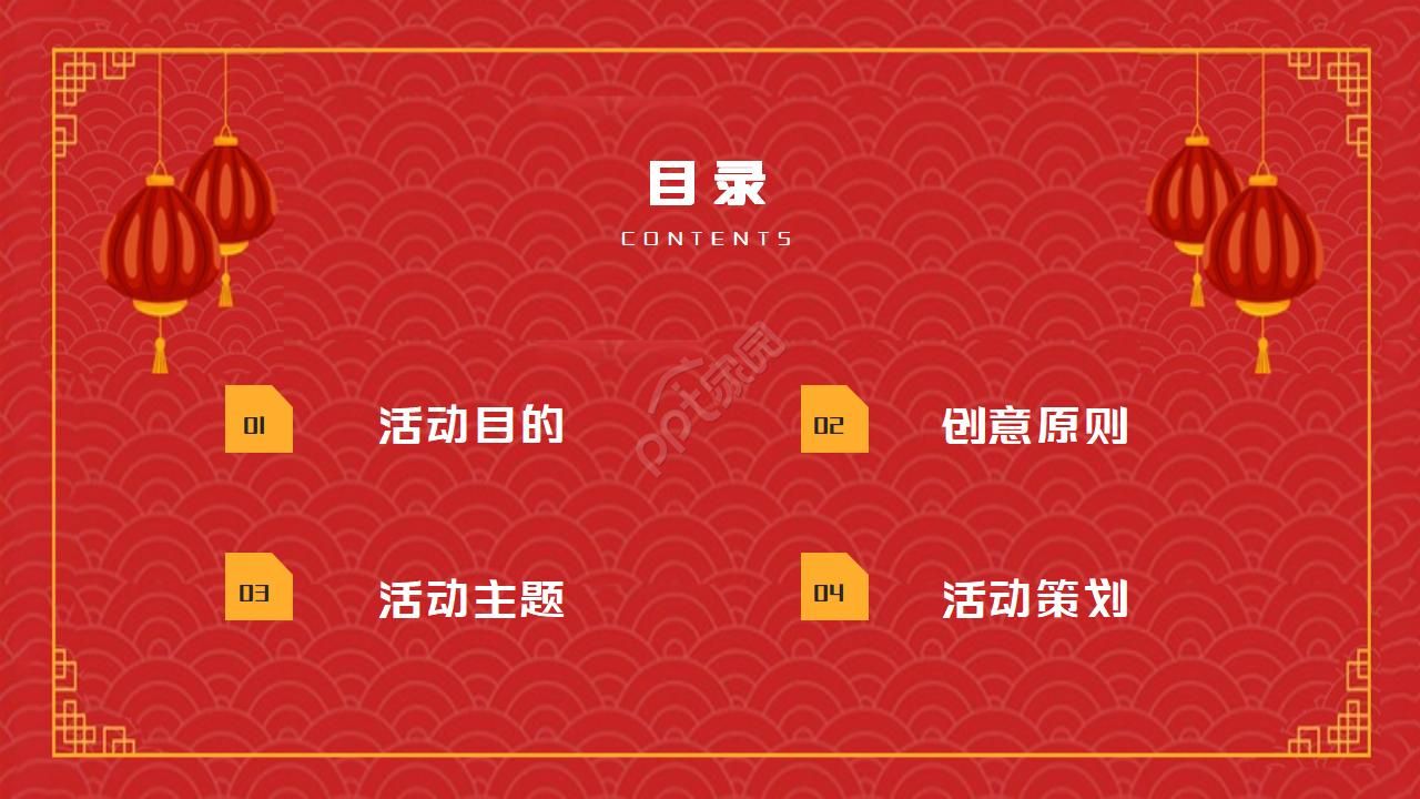 红色喜庆年会策划方案ppt模板