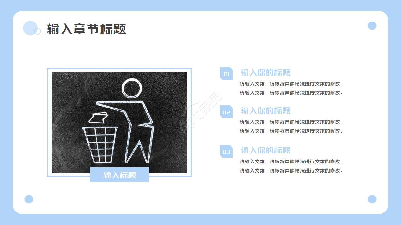 简约卡通漫画风垃圾分类环保教育PPT模板