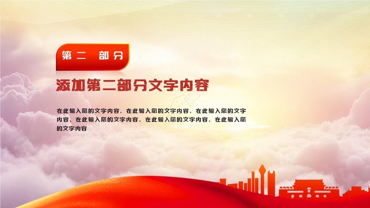 中国风工会民主管理汇报ppt模板
