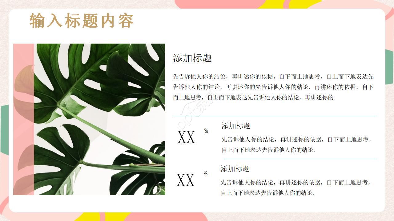 简约清新春季工作计划汇报通用ppt模板