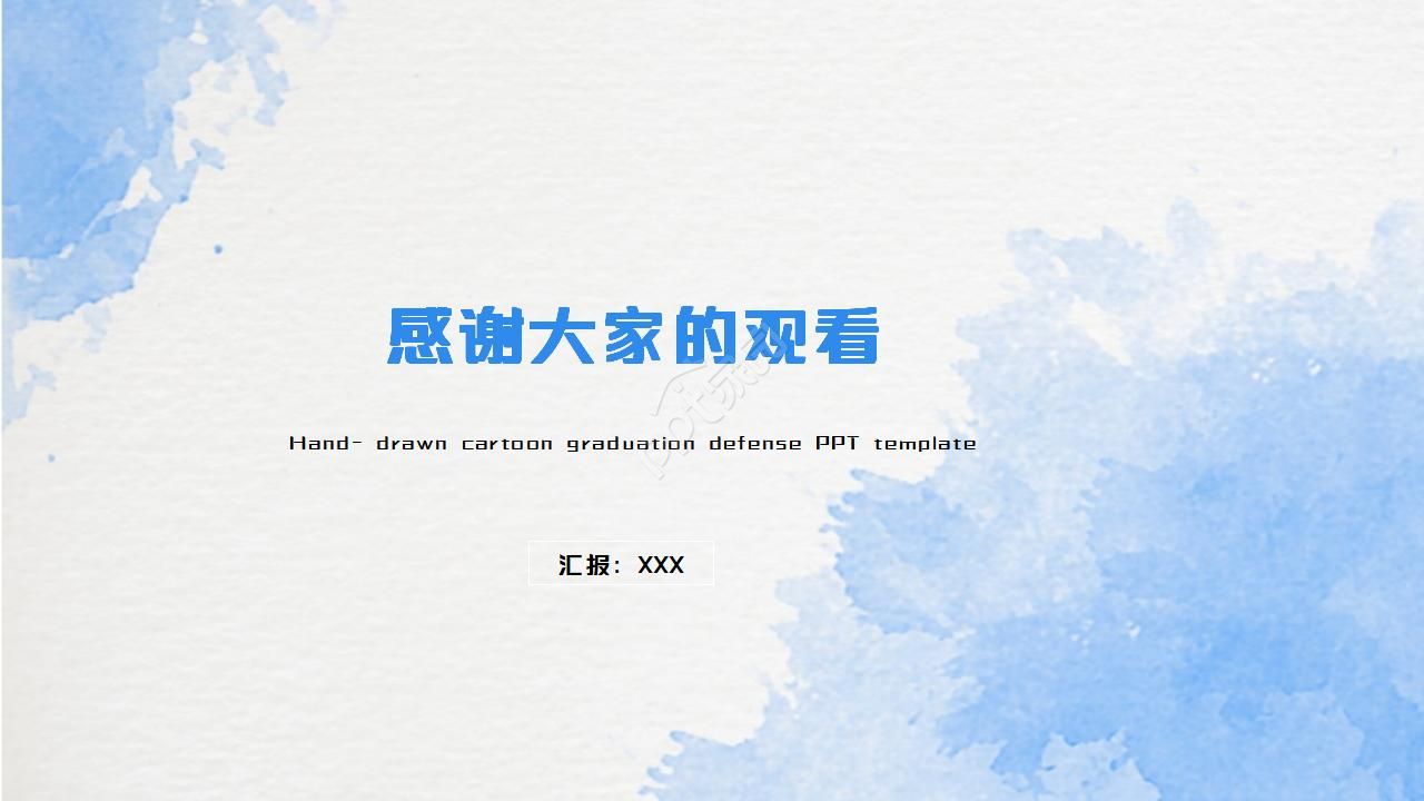 手绘卡通毕业答辩ppt模板