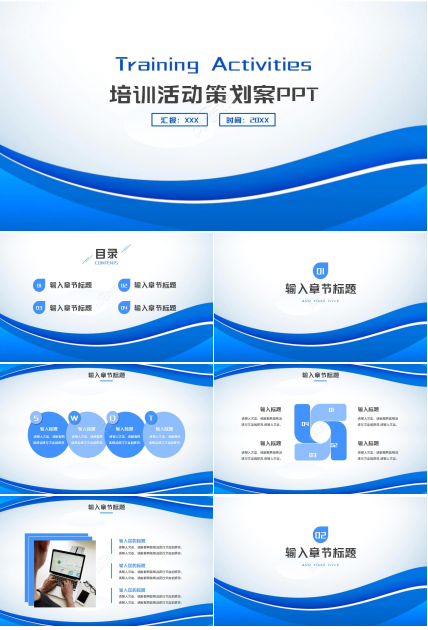 员工培训活动策划案ppt模板