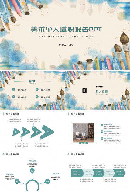 美术个人述职报告ppt模板
