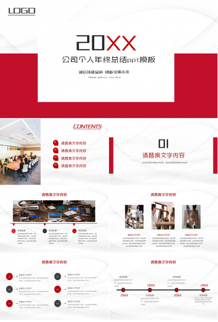 公司个人年终总结ppt模板