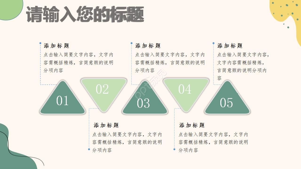 手绘风格简洁清爽ppt模板