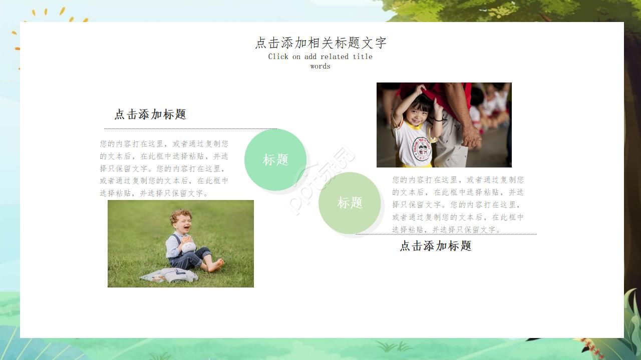 幼儿园优秀说课ppt演示