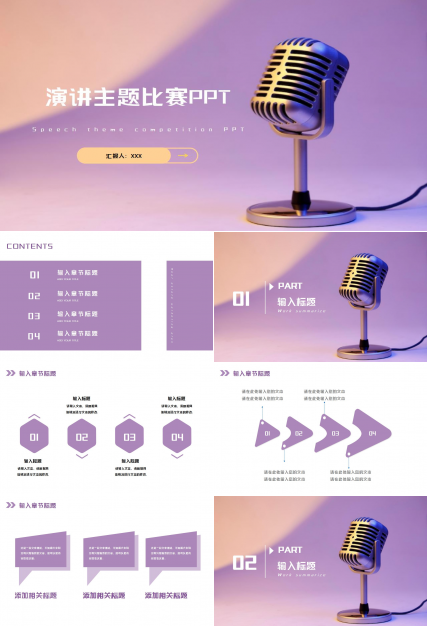 演讲主题比赛PPT模板