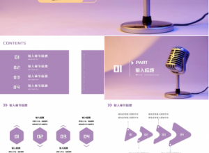 演讲主题比赛PPT模板下载推荐