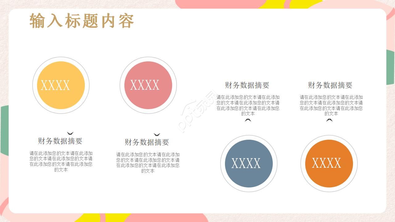 简约清新春季工作计划汇报通用ppt模板