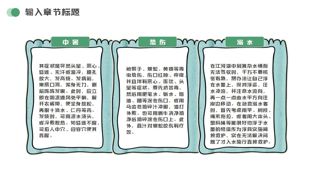 少儿夏令营ppt模板