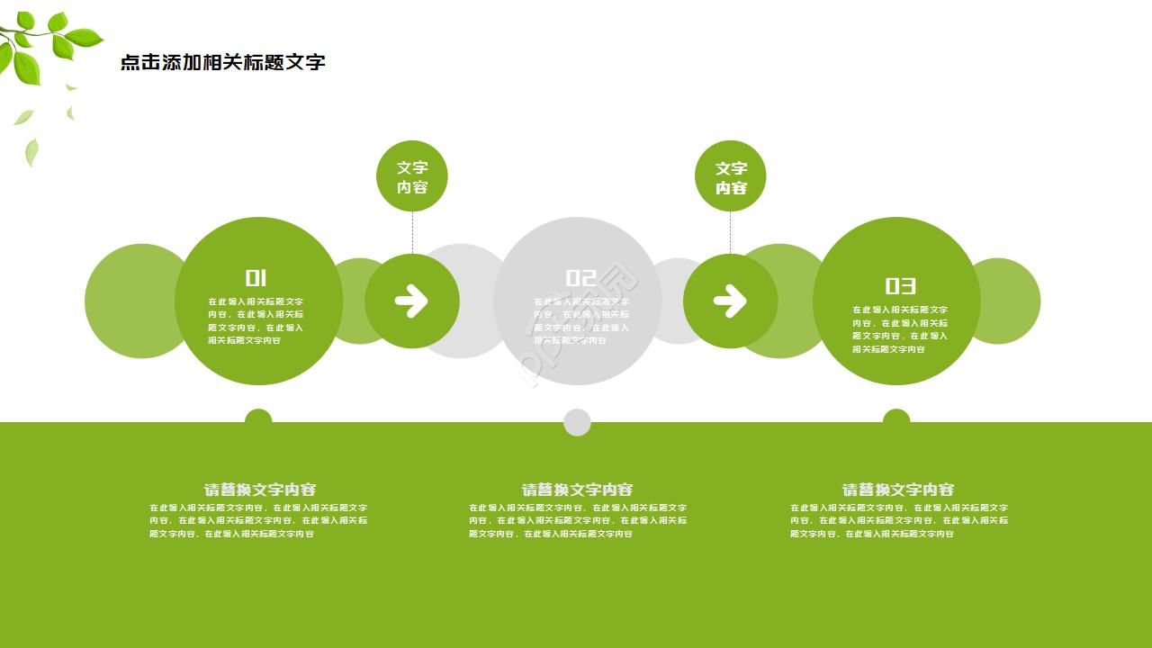 文艺范小清新植物花卉商务工作总结报告ppt模板