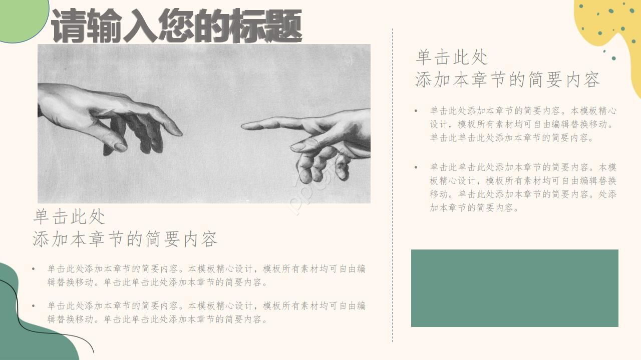 手绘风格简洁清爽ppt模板