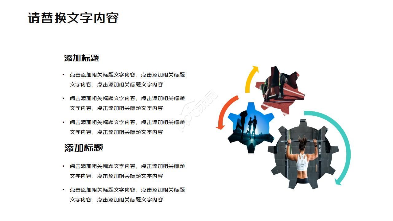 学校运动会安全ppt模板