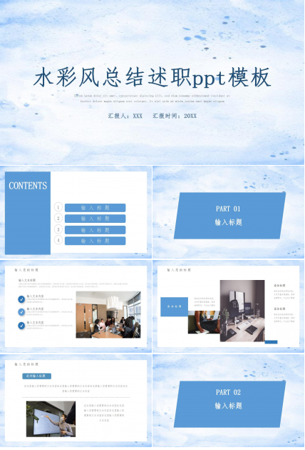水彩设计总结述职PPT模板下载推荐