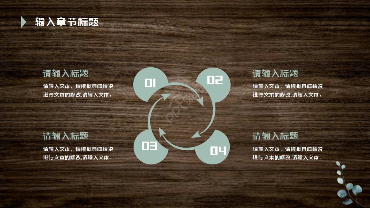 黑色高大上花木纹ppt模板