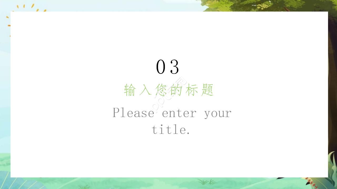 幼儿园优秀说课ppt演示