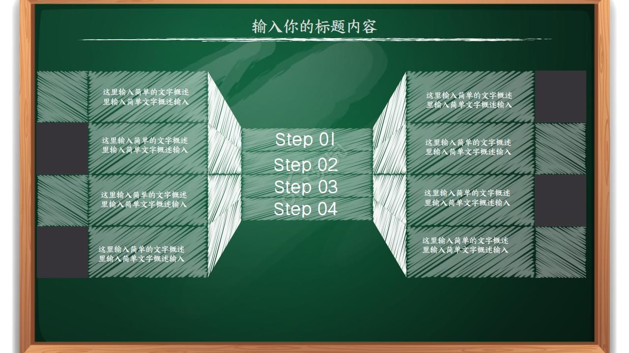小学教学公开课ppt模板
