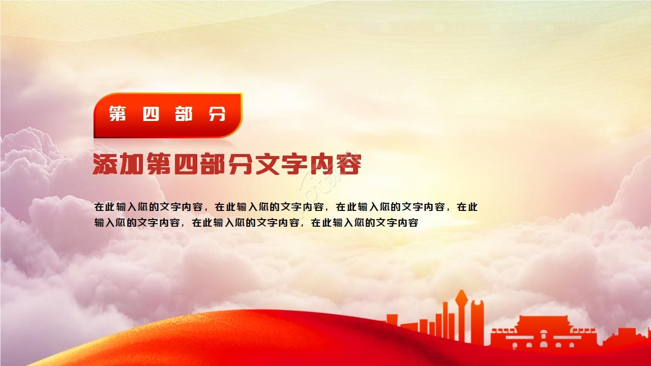 中国风工会民主管理汇报ppt模板