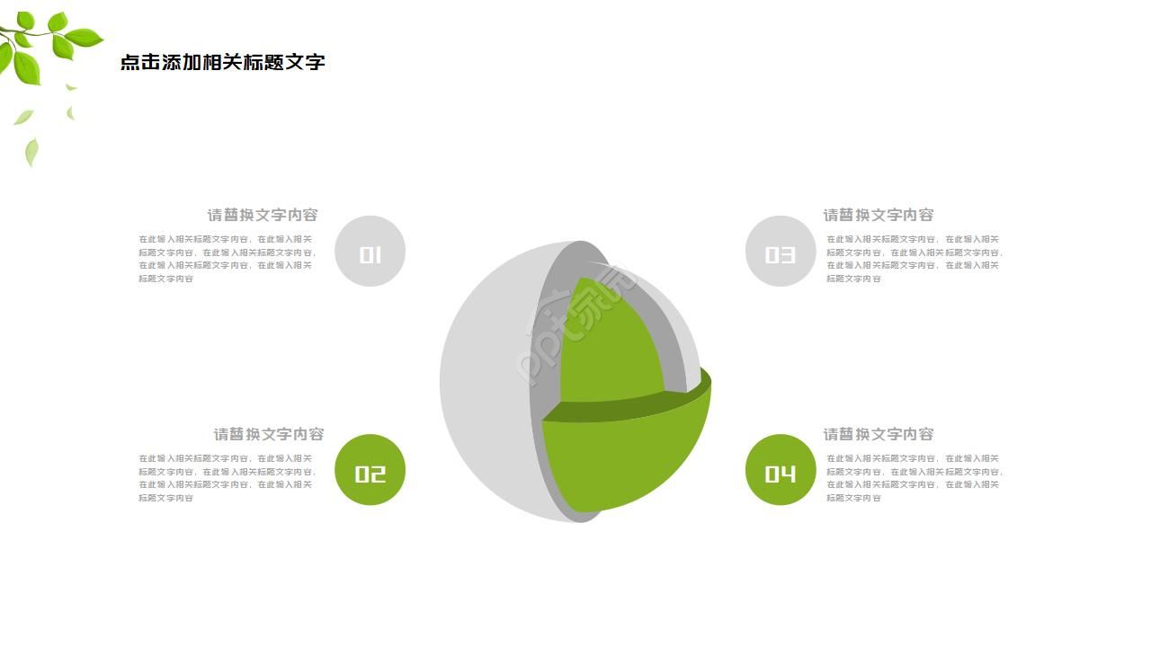 文艺范小清新植物花卉商务工作总结报告ppt模板