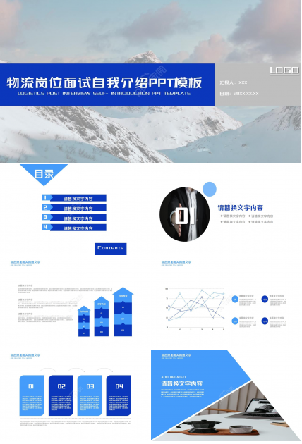 物流岗位面试自我介绍ppt模板
