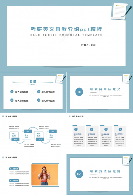 考研英文自我介绍ppt模板