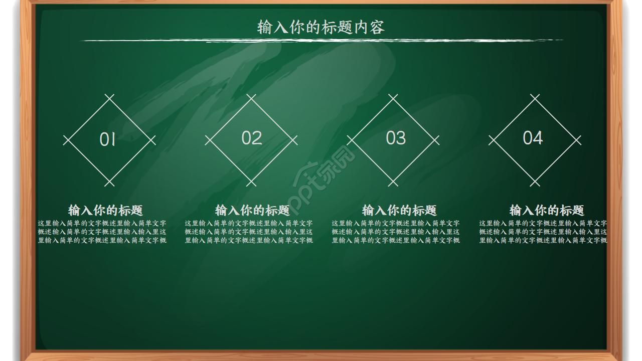 小学教学公开课ppt模板