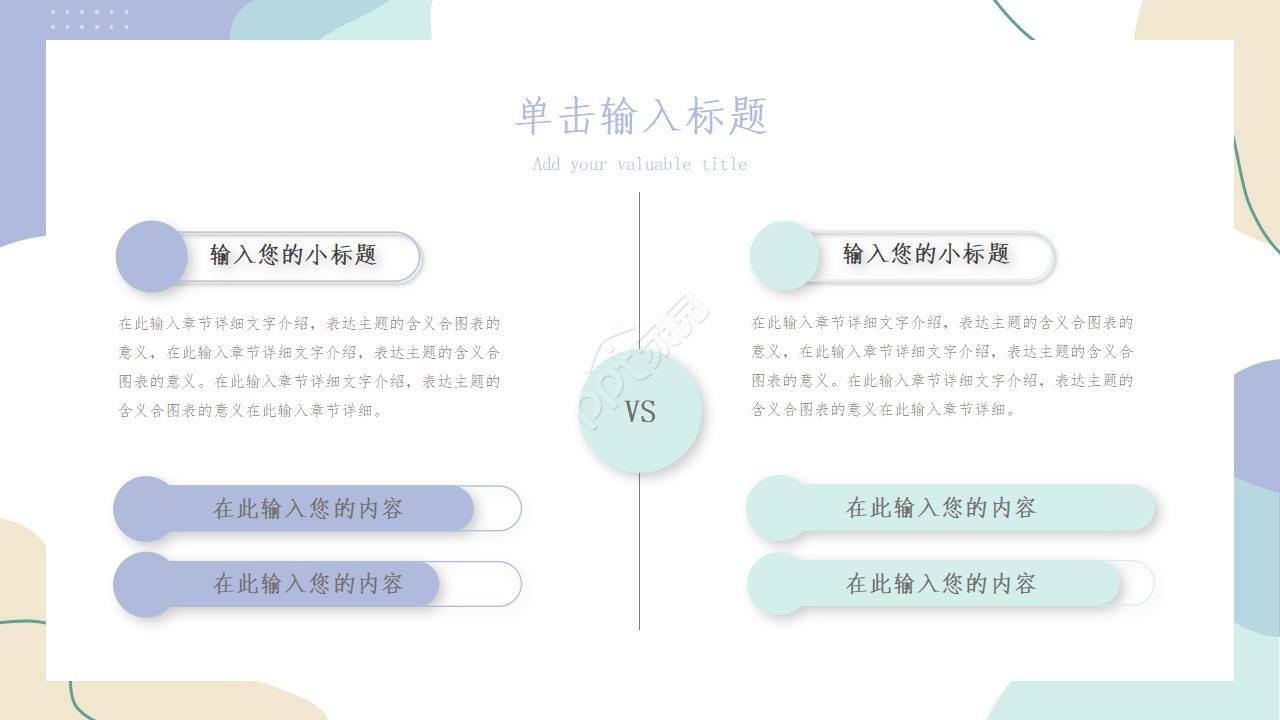 小清新唯美花朵淡雅ppt模板