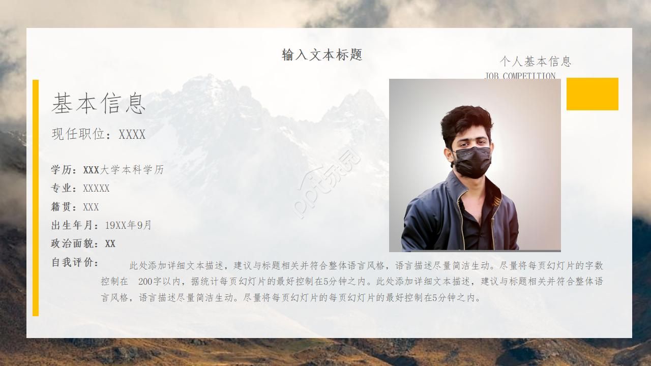 杂志风时尚欧美范PPT模板