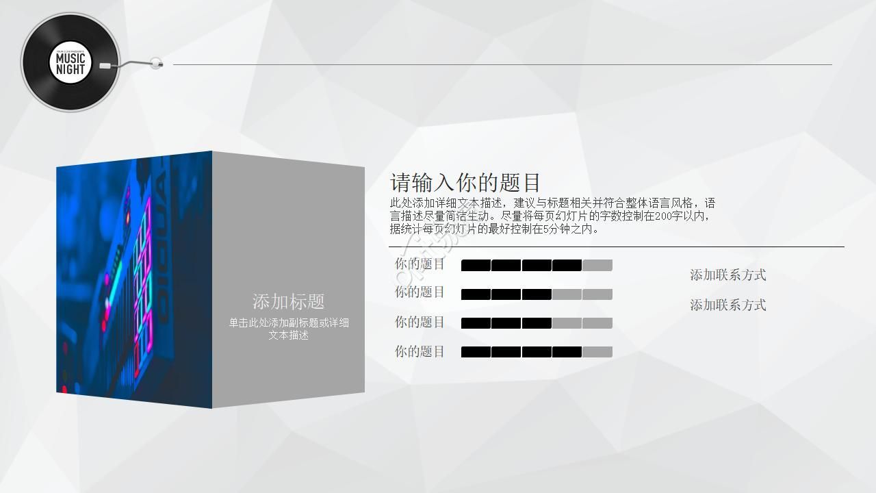 小学音乐课件ppt模板