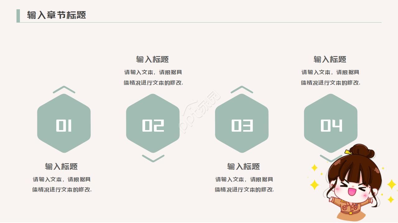 卡通简洁PPT模板 