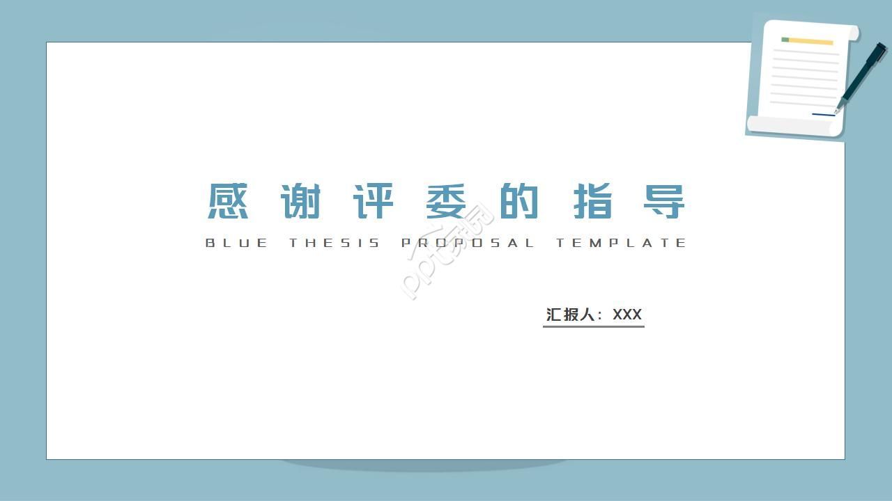 考研英文自我介绍ppt模板