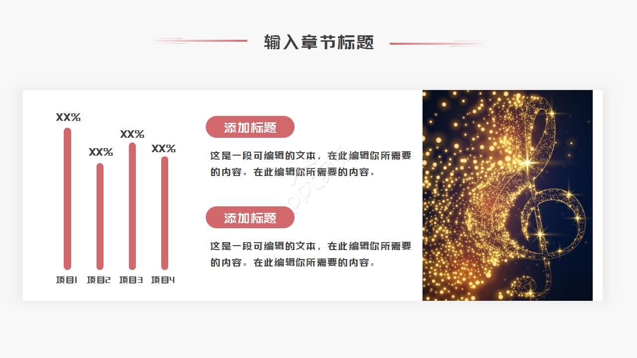 简约清爽音乐分享ppt模板