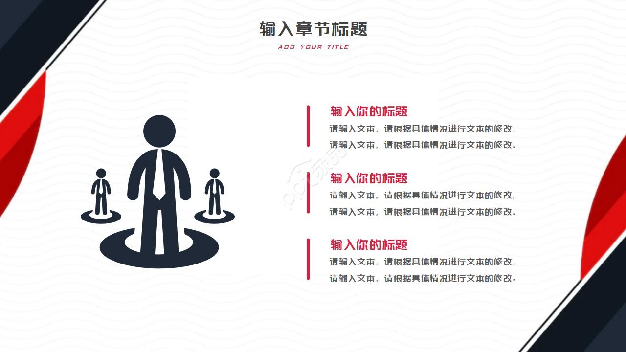 红色创意精美工作汇报ppt模板