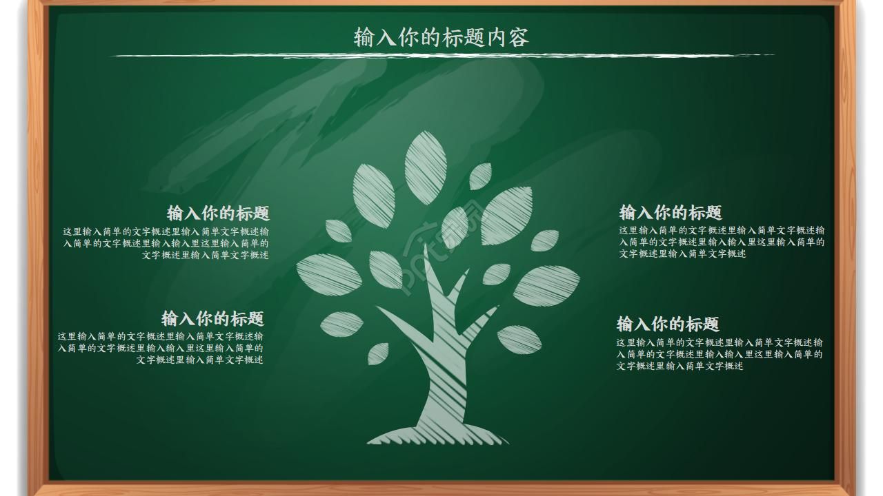 小学教学公开课ppt模板