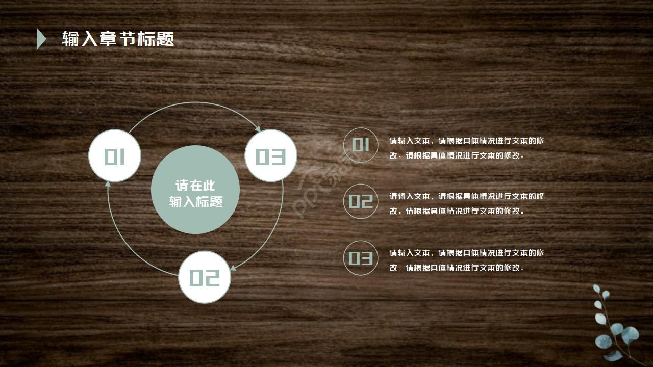 黑色高大上花木纹ppt模板